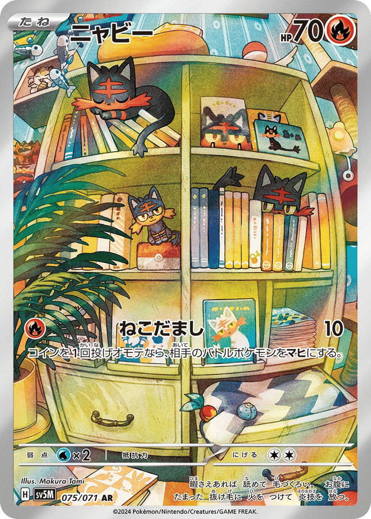 Litten (SV5M: Cyber Judge 075)