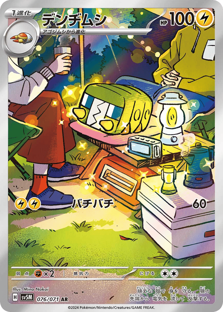 Charjabug (SV5M: Cyber Judge 076)
