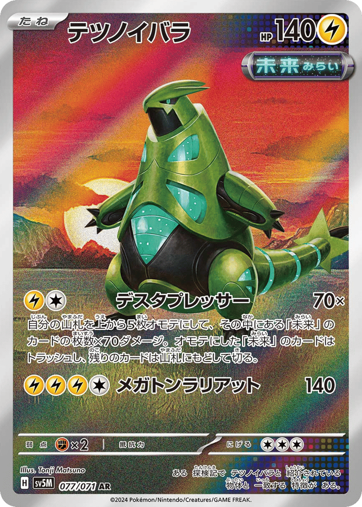 Iron Thorns (SV5M: Cyber Judge 077)