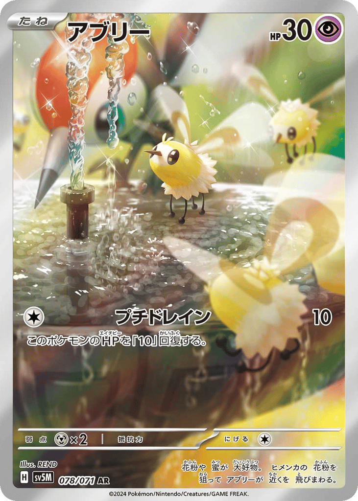 Cutiefly (SV5M: Cyber Judge 078)