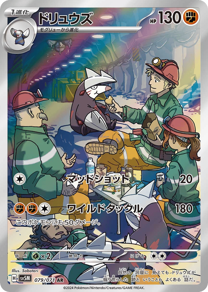 Excadrill (SV5M: Cyber Judge 079)