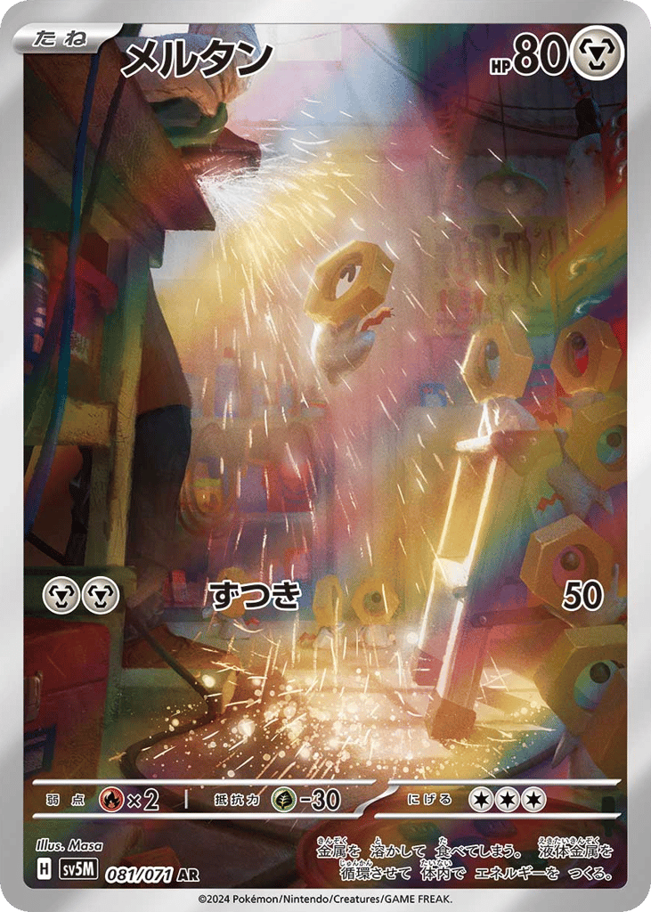 Meltan (SV5M: Cyber Judge 081)