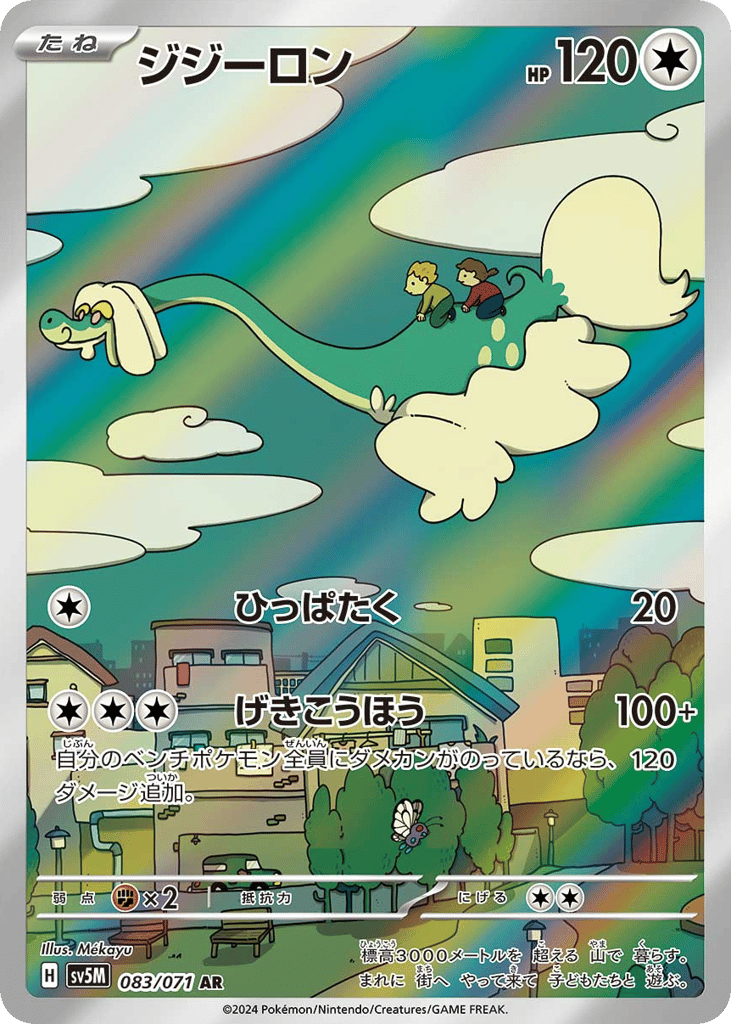 Drampa (SV5M: Cyber Judge 083)