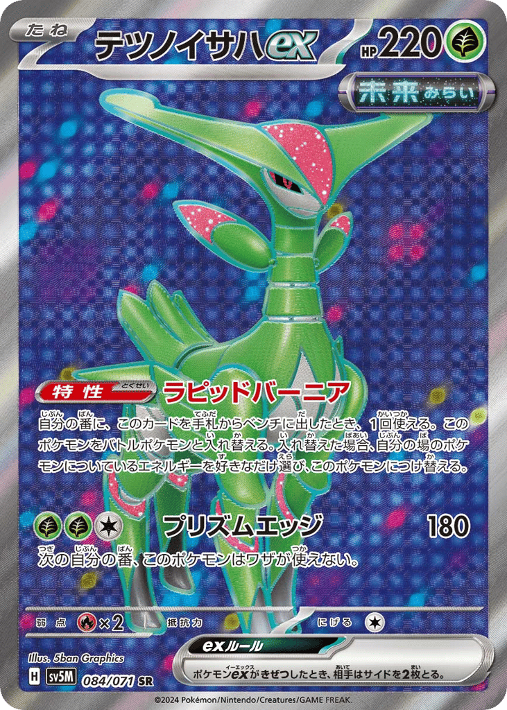 Iron Leaves ex (SV5M: Cyber Judge 084)