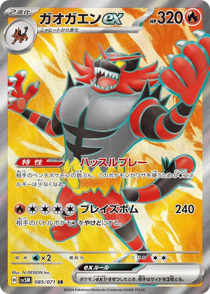 Incineroar ex (SV5M: Cyber Judge 085)