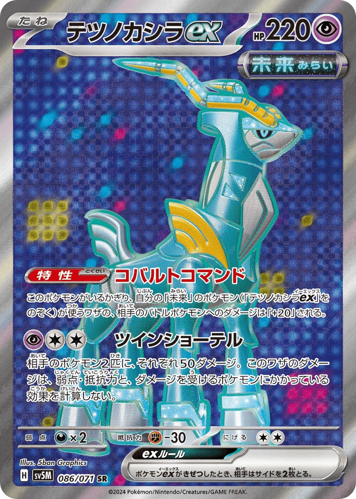 Iron Crown ex (SV5M: Cyber Judge 086)
