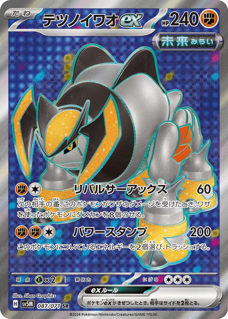 Iron Boulder ex (SV5M: Cyber Judge 087)
