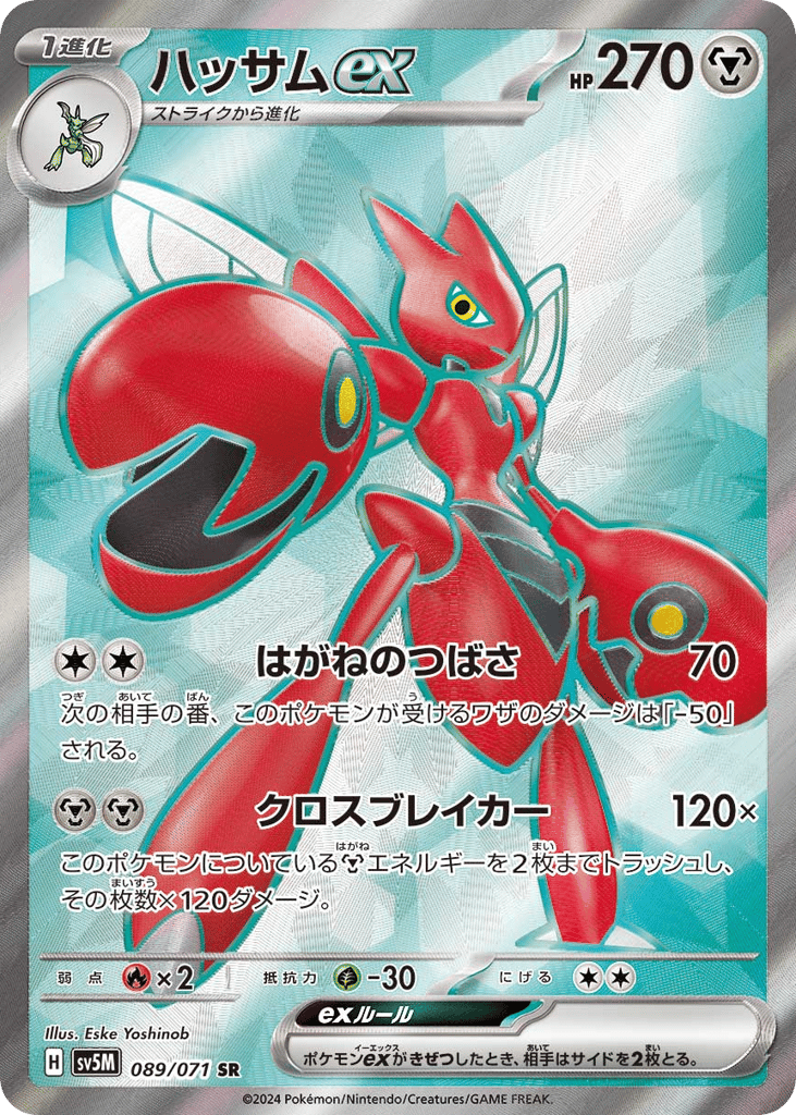 Scizor ex (SV5M: Cyber Judge 089)