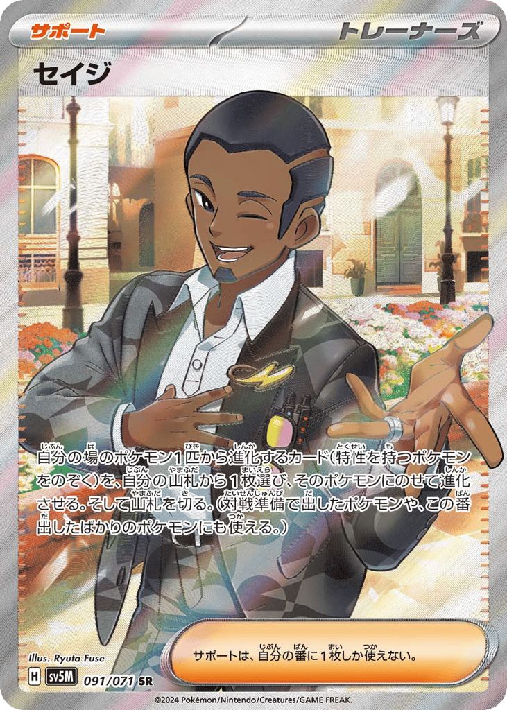 Salvatore (SV5M: Cyber Judge 091)