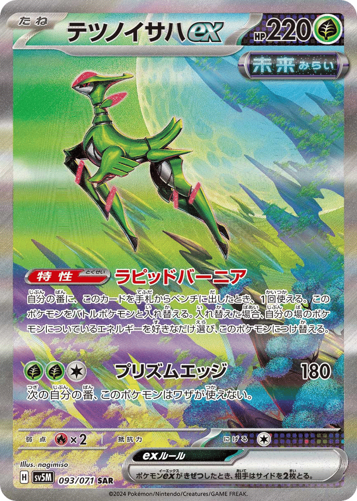 Iron Leaves ex (SV5M: Cyber Judge 093)