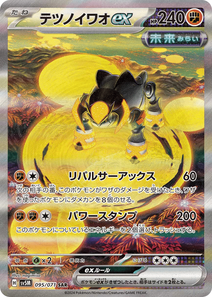 Iron Boulder ex (SV5M: Cyber Judge 095)