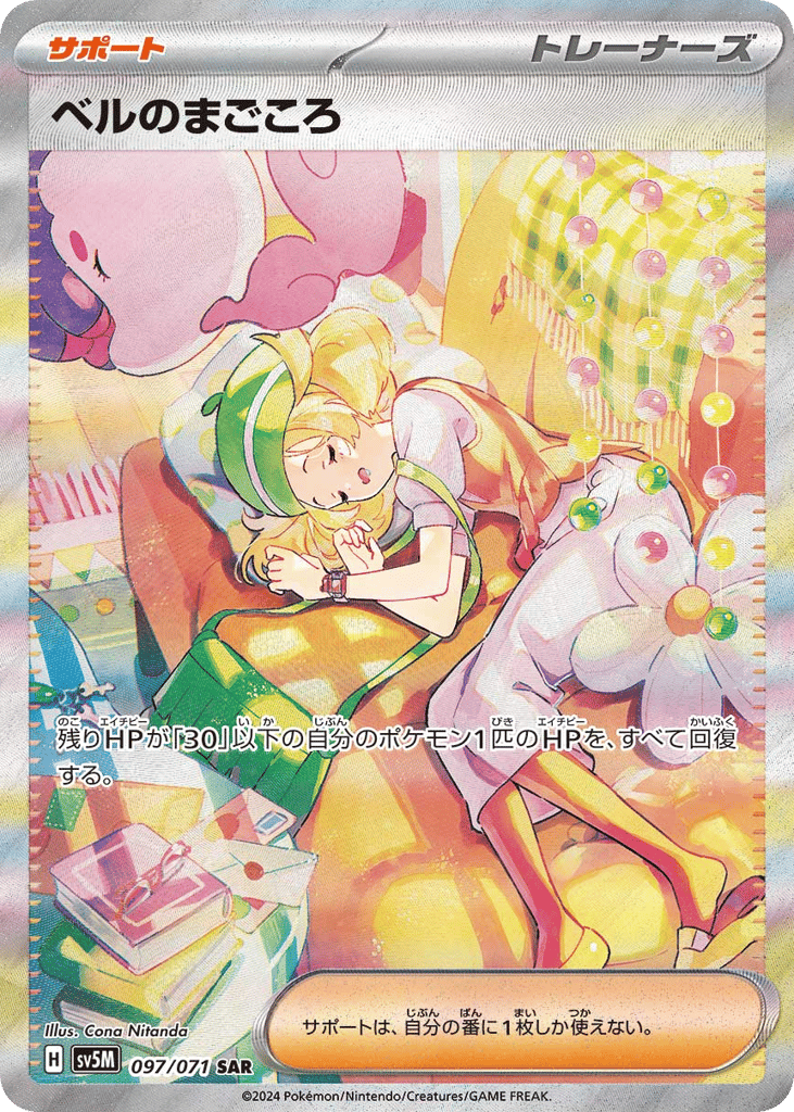 Bianca's Devotion (SV5M: Cyber Judge 097)