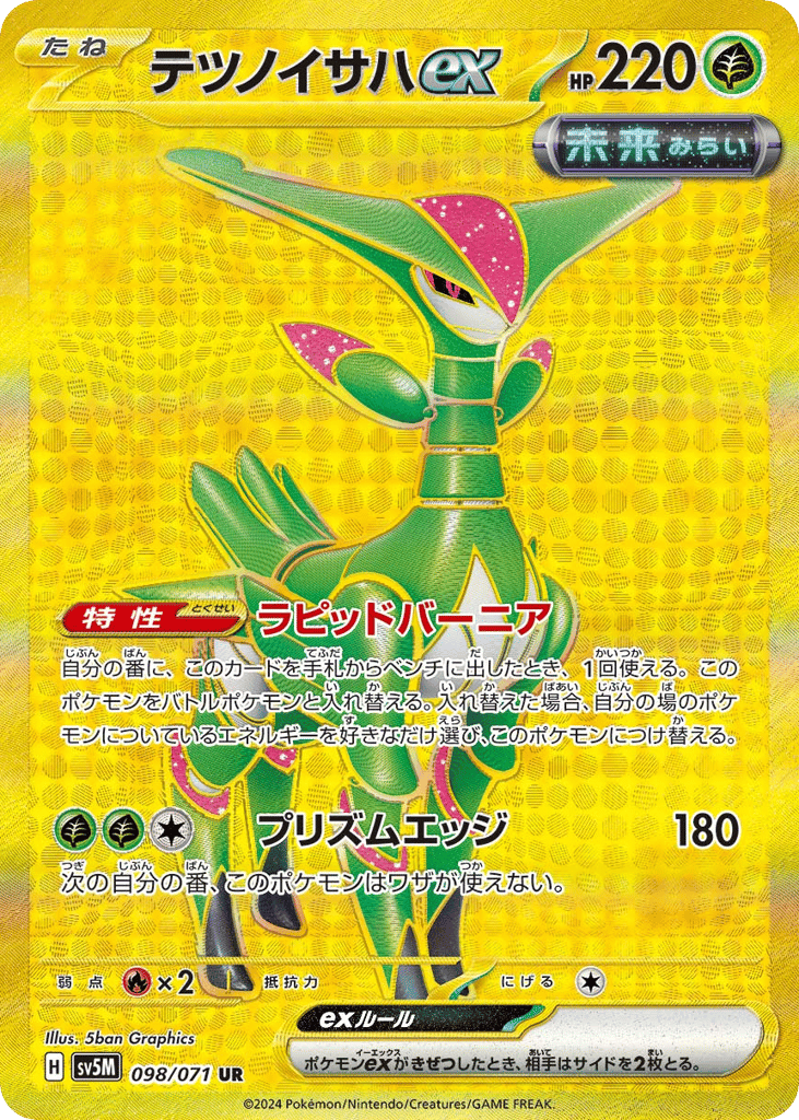 Iron Leaves ex (SV5M: Cyber Judge 098)