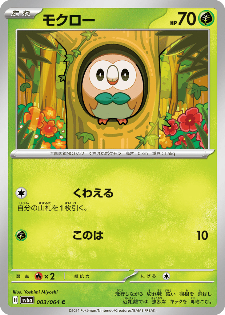 Rowlet (SV6a: Night Wanderer 003)