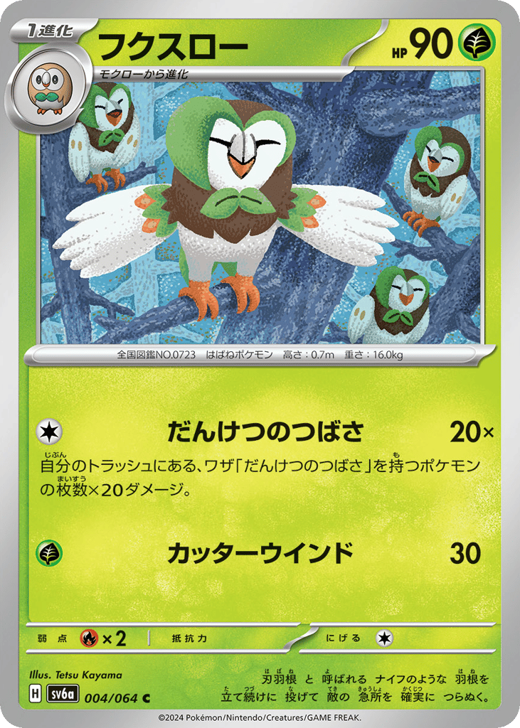 Dartrix (SV6a: Night Wanderer 004)