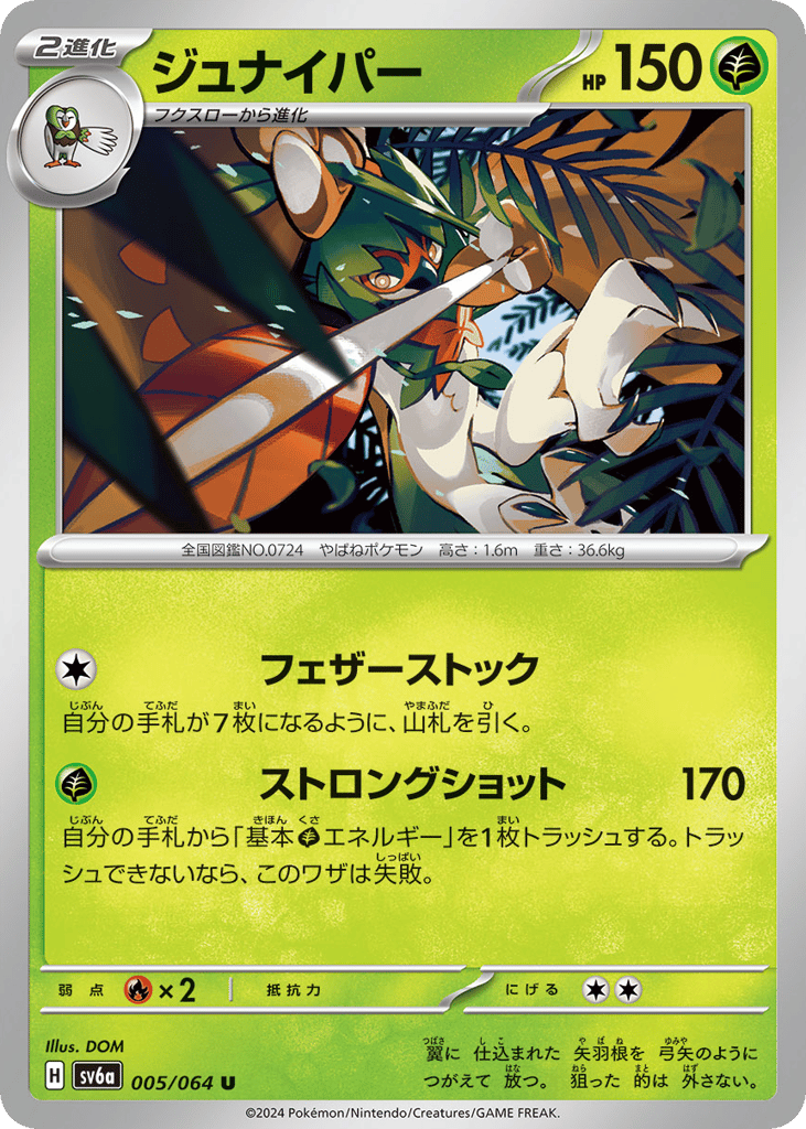 Decidueye (SV6a: Night Wanderer 005)