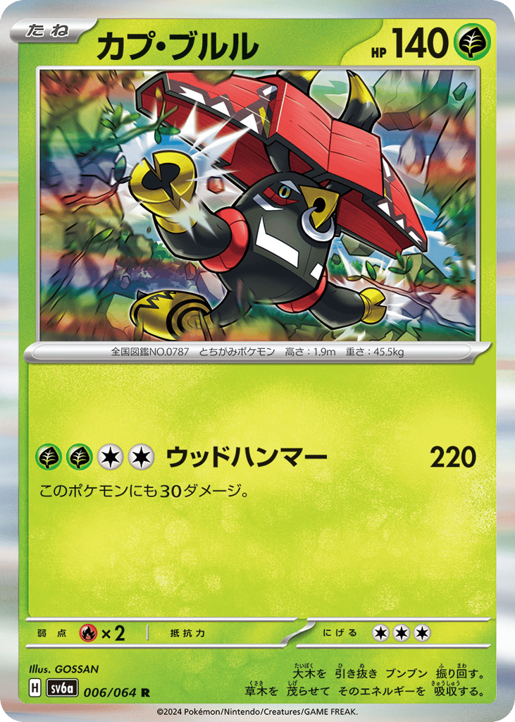 Tapu Bulu (SV6a: Night Wanderer 006)