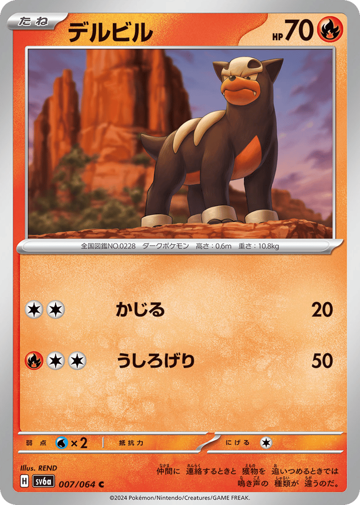 Houndour (SV6a: Night Wanderer 007)