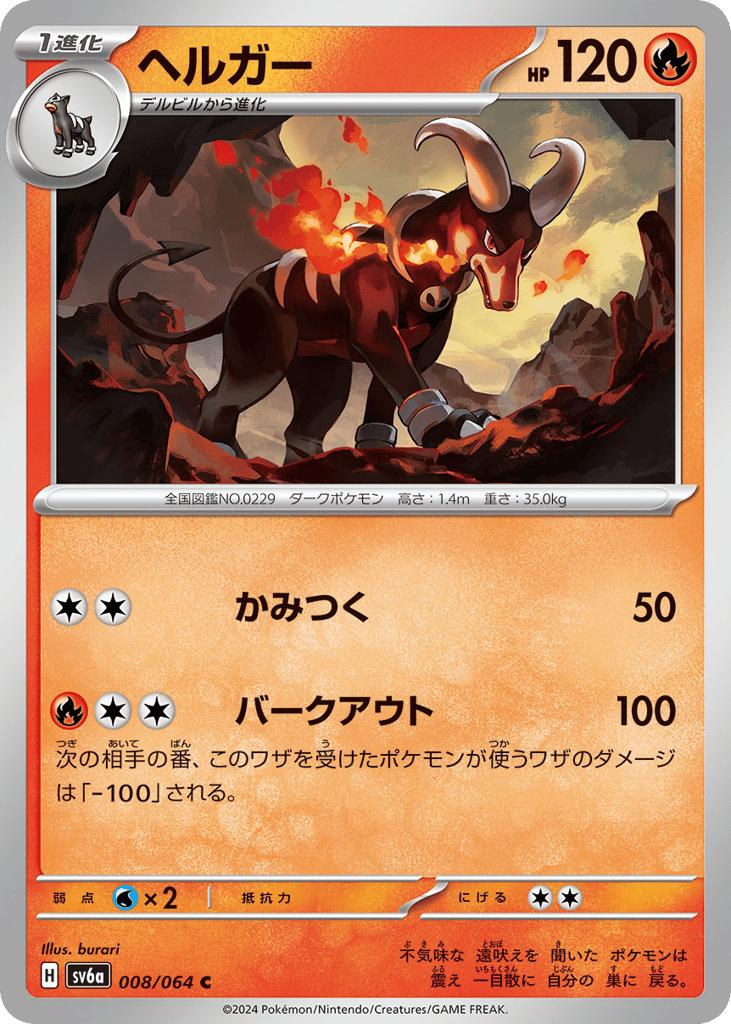 Houndoom (SV6a: Night Wanderer 008)