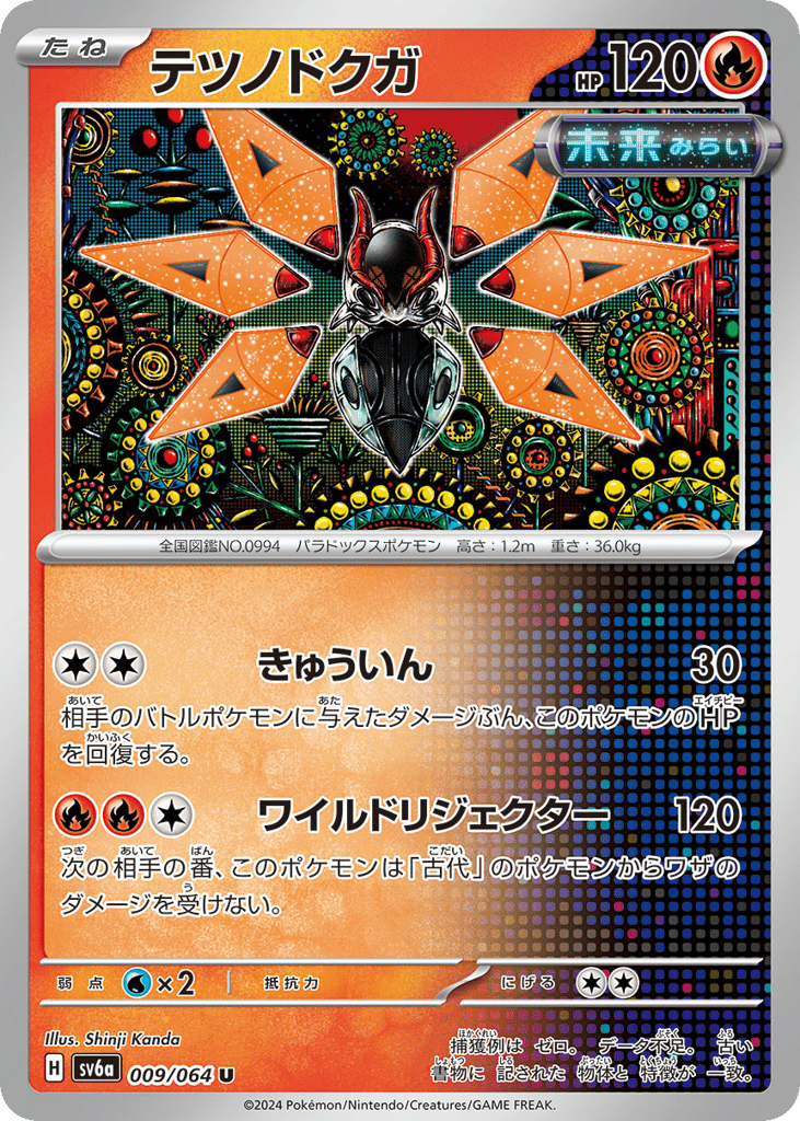 Iron Moth (SV6a: Night Wanderer 009)