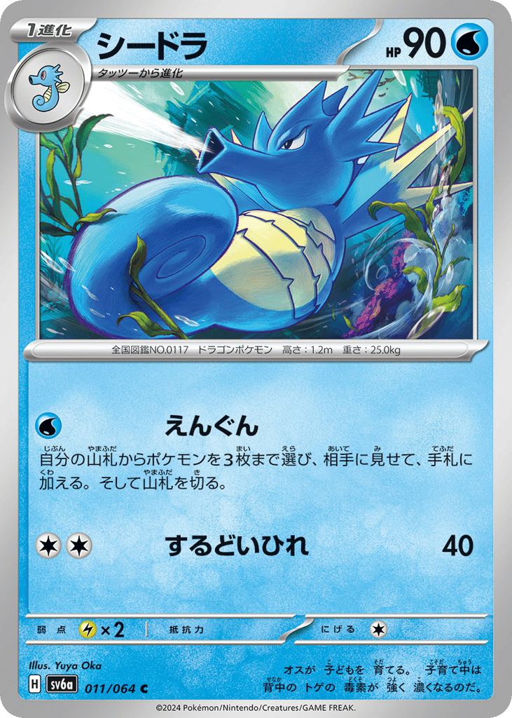 Seadra (SV6a: Night Wanderer 011)