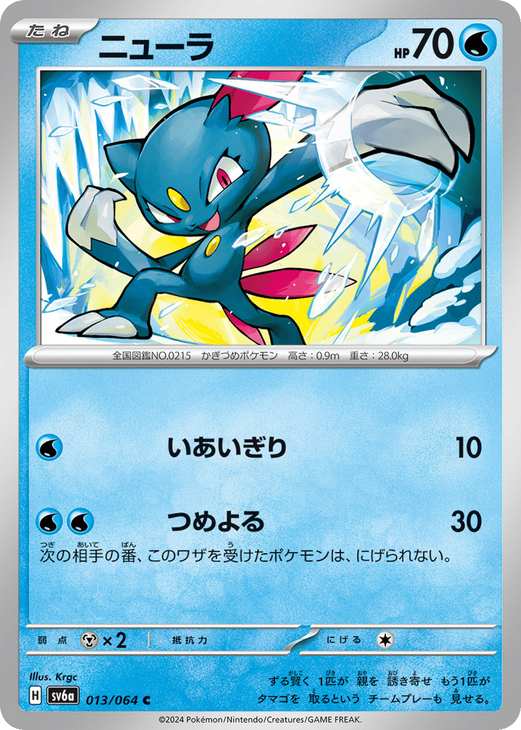 Sneasel (SV6a: Night Wanderer 013)