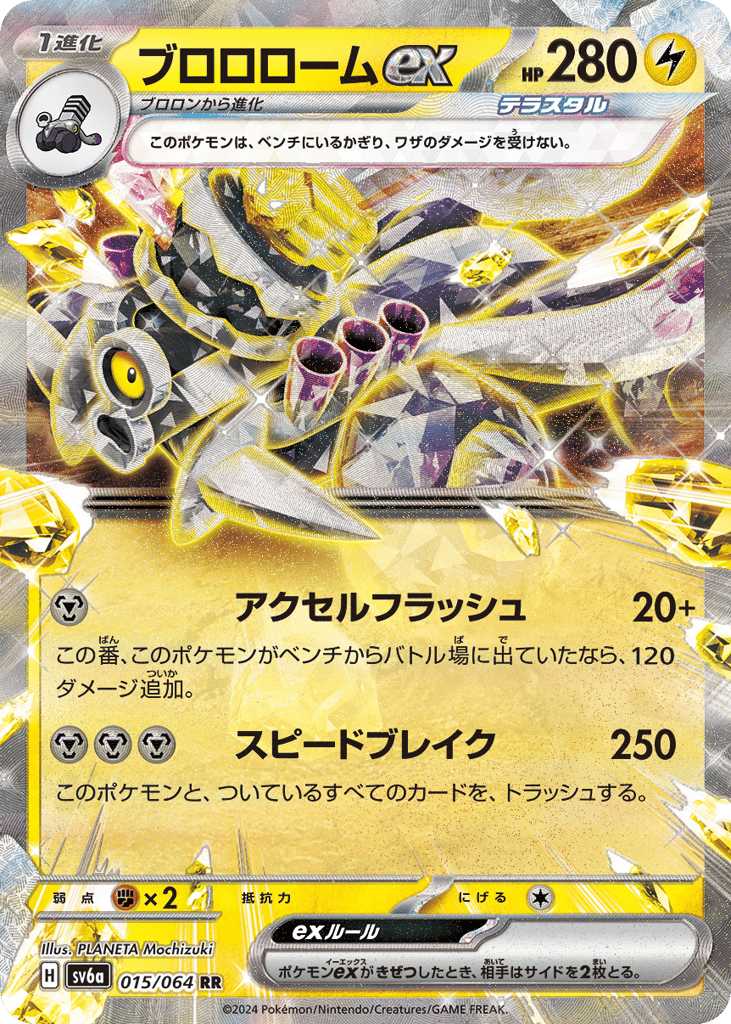Revavroom ex (SV6a: Night Wanderer 015)