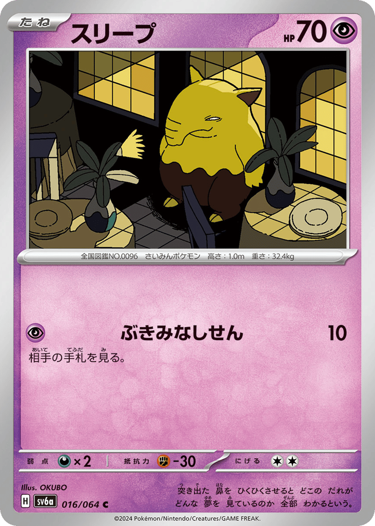 Drowzee (SV6a: Night Wanderer 016)