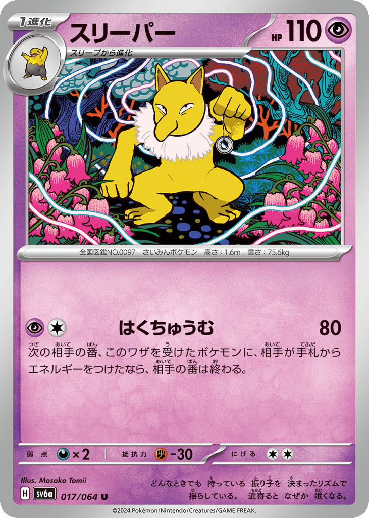 Hypno (SV6a: Night Wanderer 017)