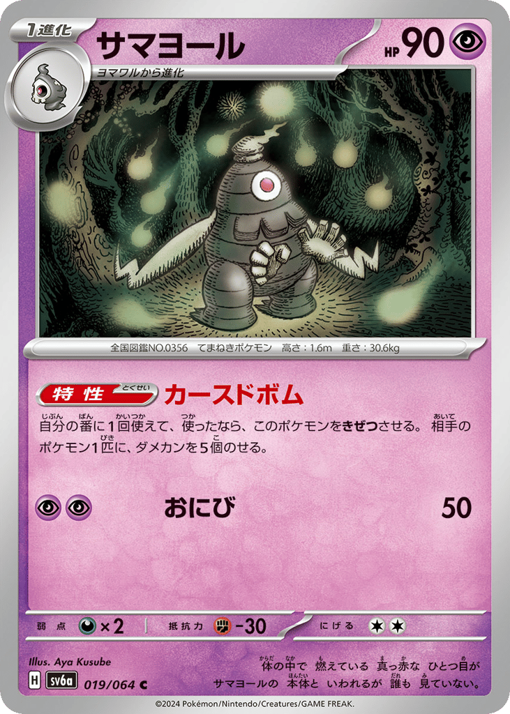 Dusclops (SV6a: Night Wanderer 019)