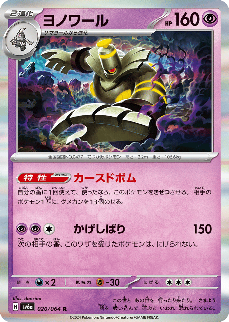 Dusknoir (SV6a: Night Wanderer 020)