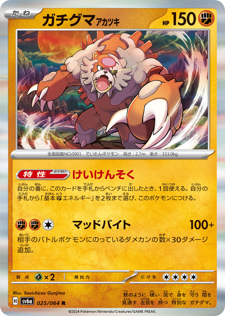 Bloodmoon Ursaluna (SV6a: Night Wanderer 025)