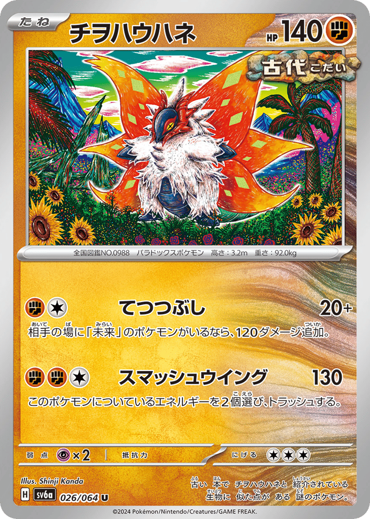 Slither Wing (SV6a: Night Wanderer 026)