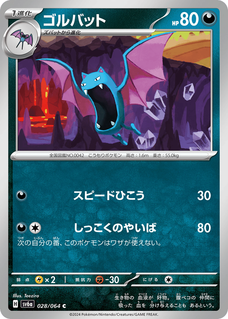 Golbat (SV6a: Night Wanderer 028)