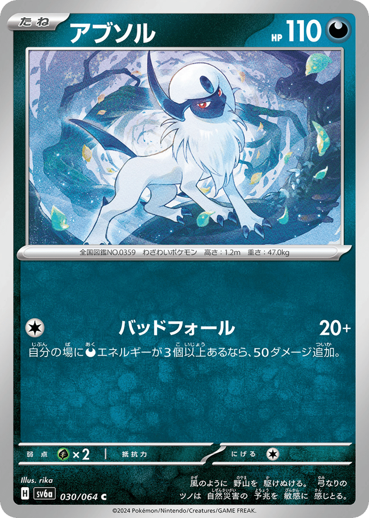 Absol (SV6a: Night Wanderer 030)
