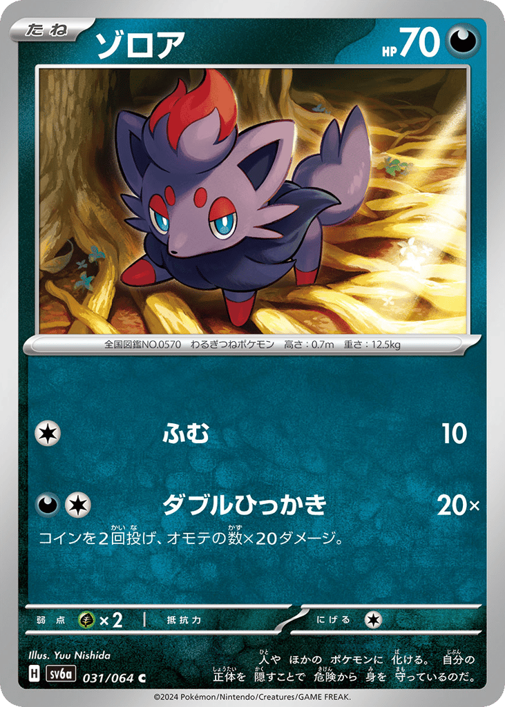 Zorua (SV6a: Night Wanderer 031)
