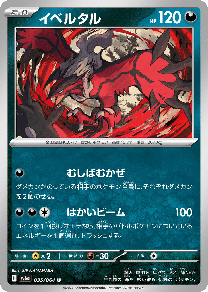 Yveltal (SV6a: Night Wanderer 035)