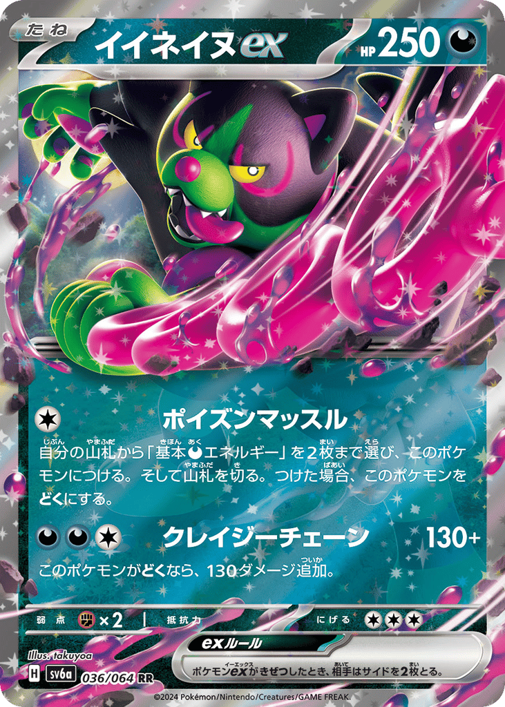 Okidogi ex (SV6a: Night Wanderer 036)