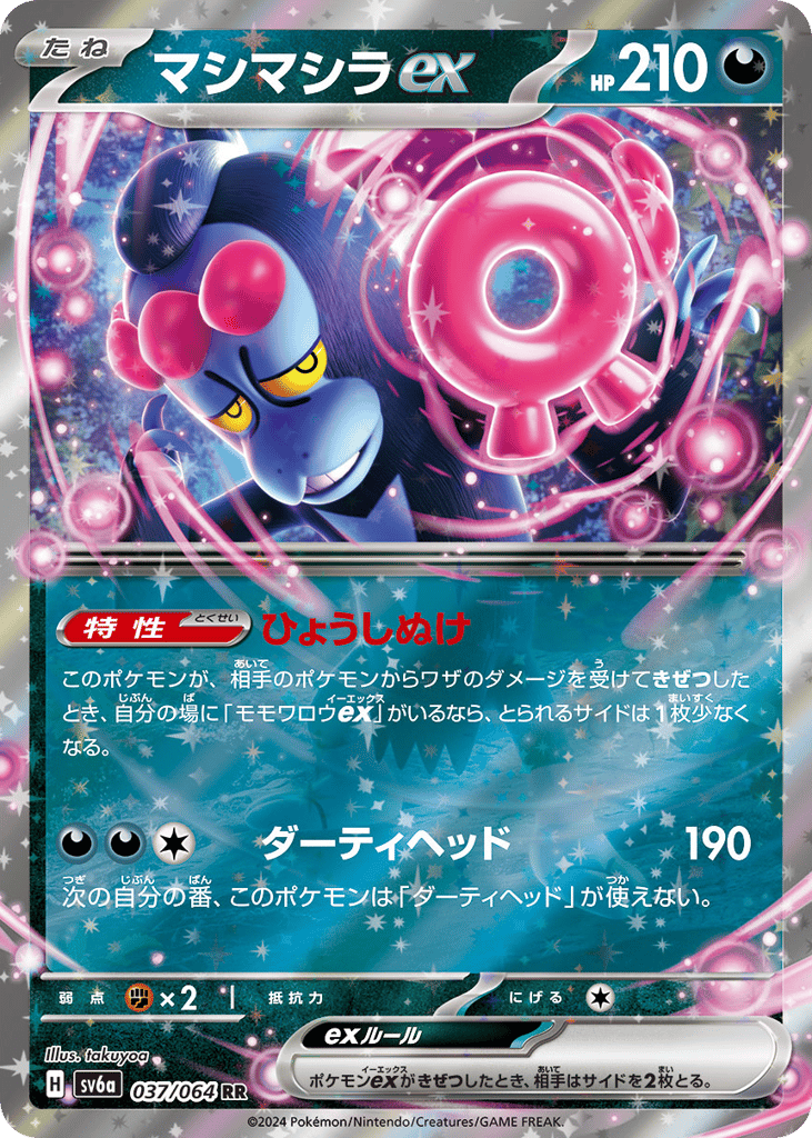 Munkidori ex (SV6a: Night Wanderer 037)