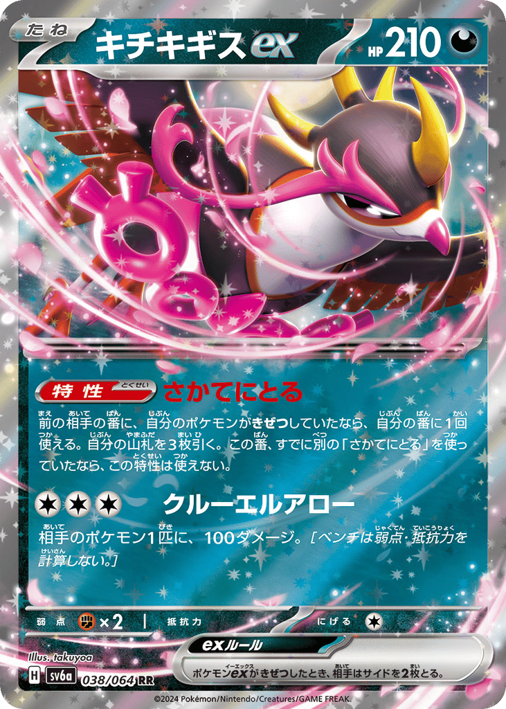 Fezandipiti ex (SV6a: Night Wanderer 038)