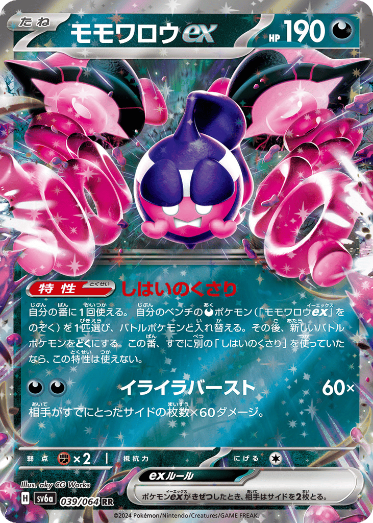 Pecharunt ex (SV6a: Night Wanderer 039)