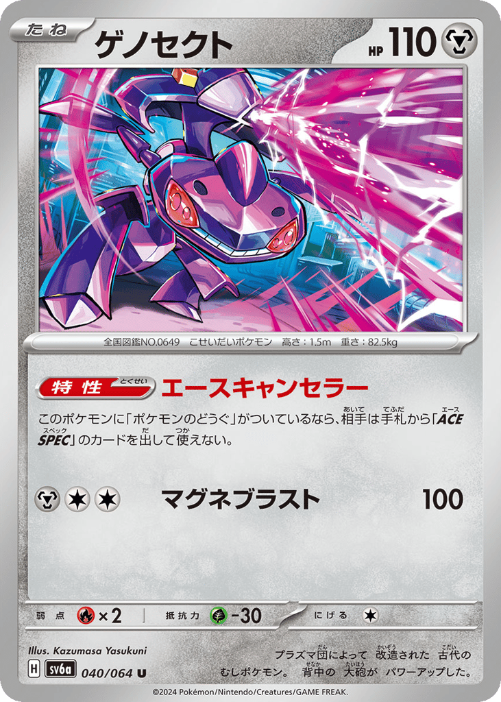 Genesect (SV6a: Night Wanderer 040)