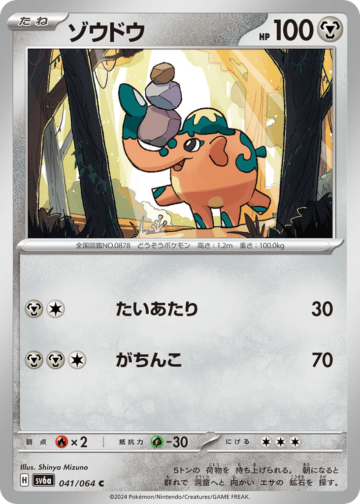 Cufant (SV6a: Night Wanderer 041)