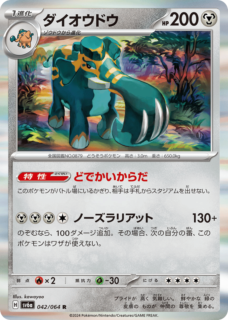 Copperajah (SV6a: Night Wanderer 042)