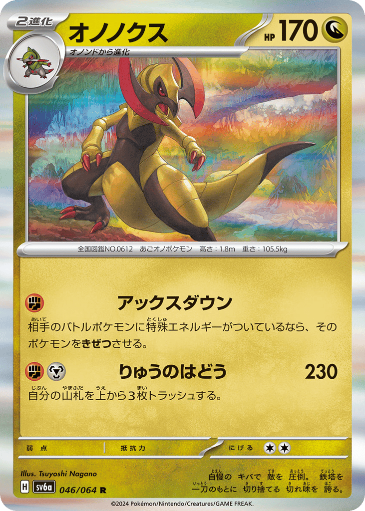 Haxorus (SV6a: Night Wanderer 046)