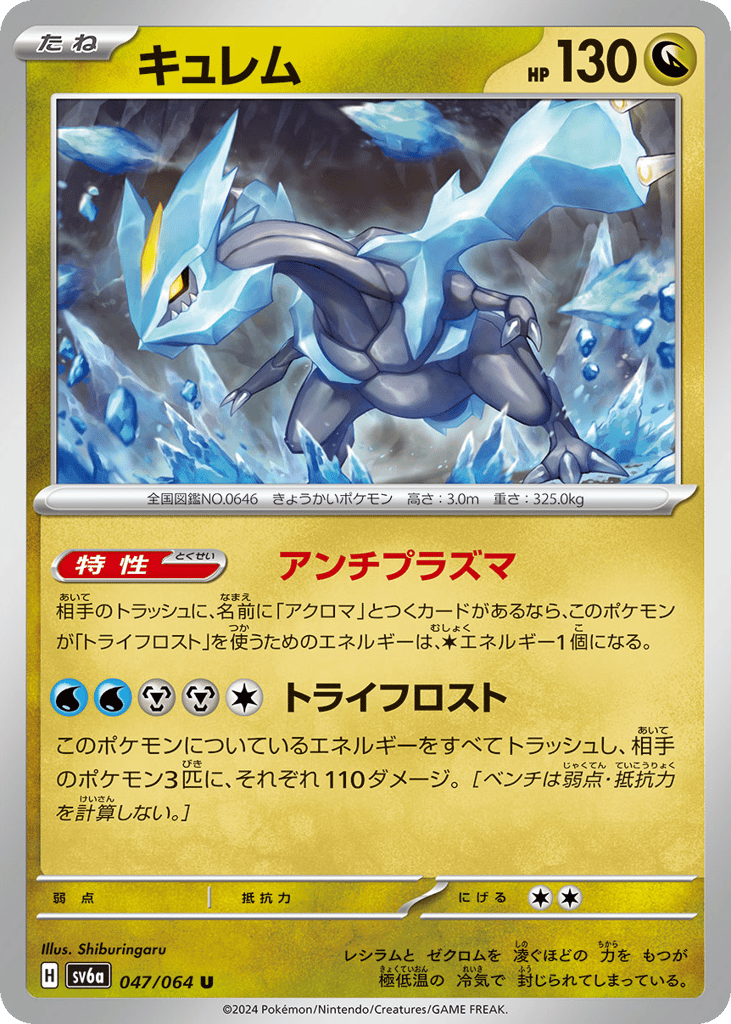 Kyurem (SV6a: Night Wanderer 047)