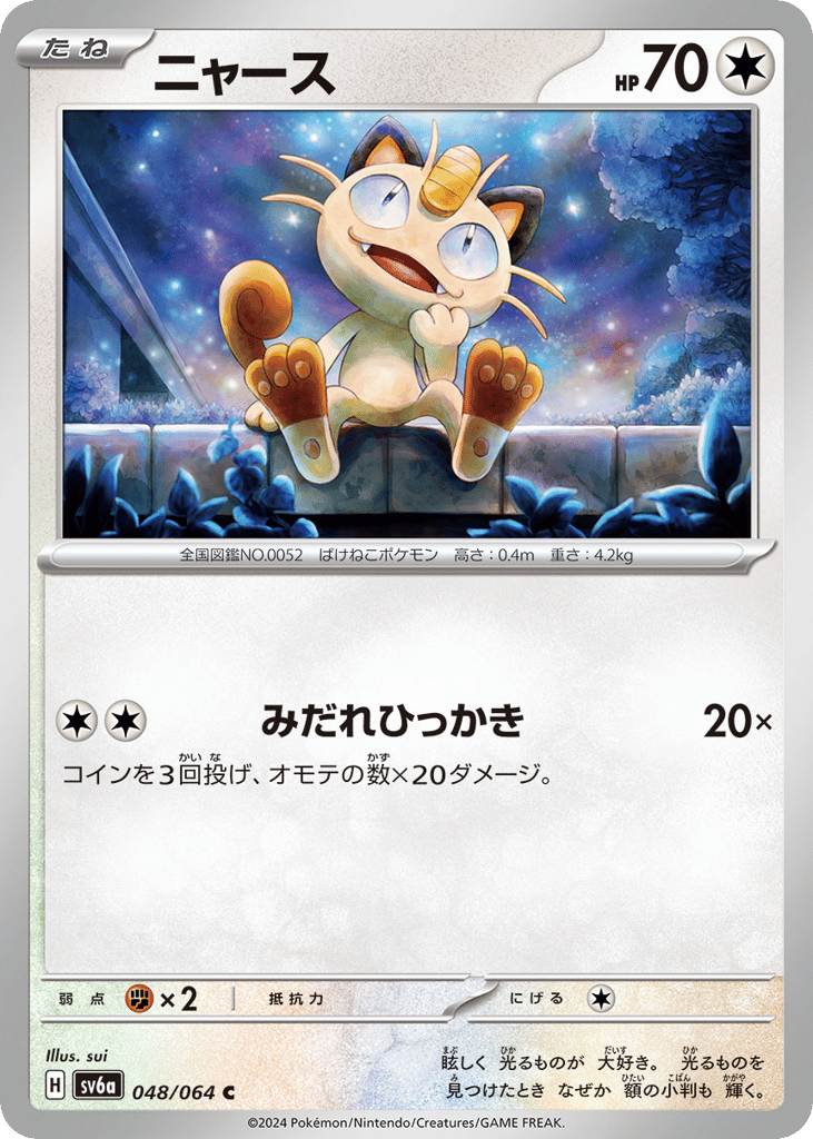 Meowth (SV6a: Night Wanderer 048)