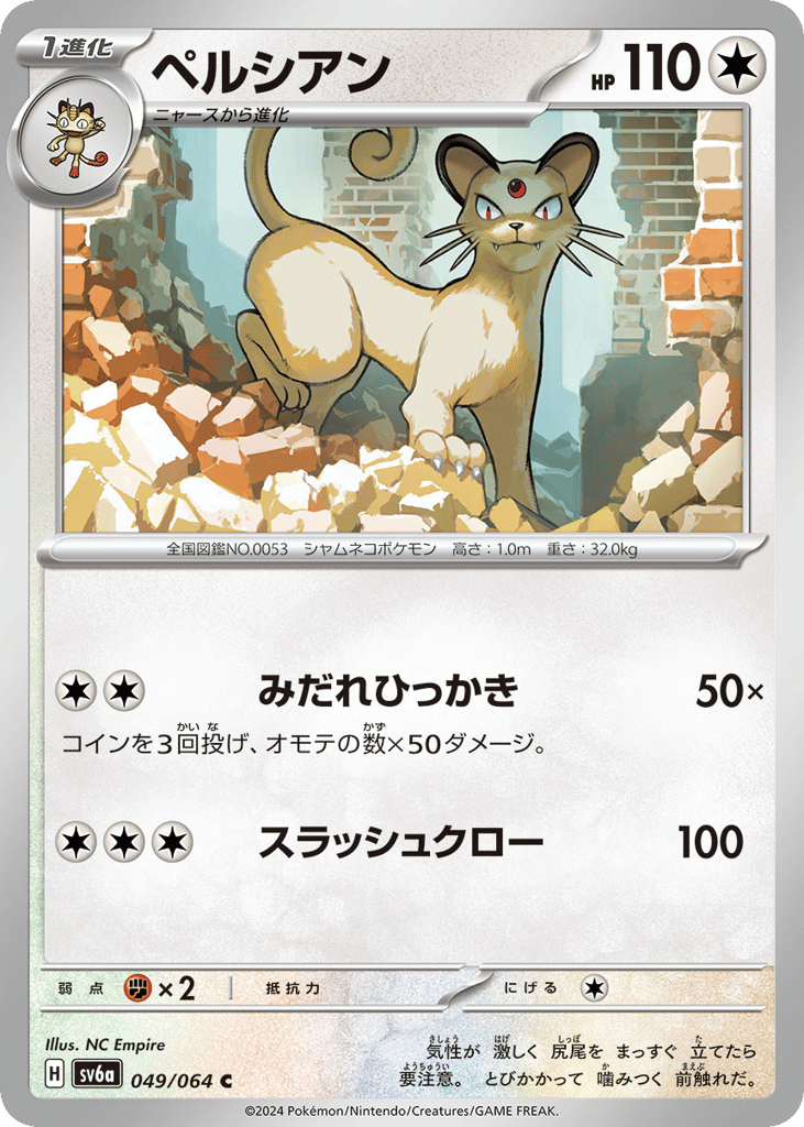 Persian (SV6a: Night Wanderer 049)