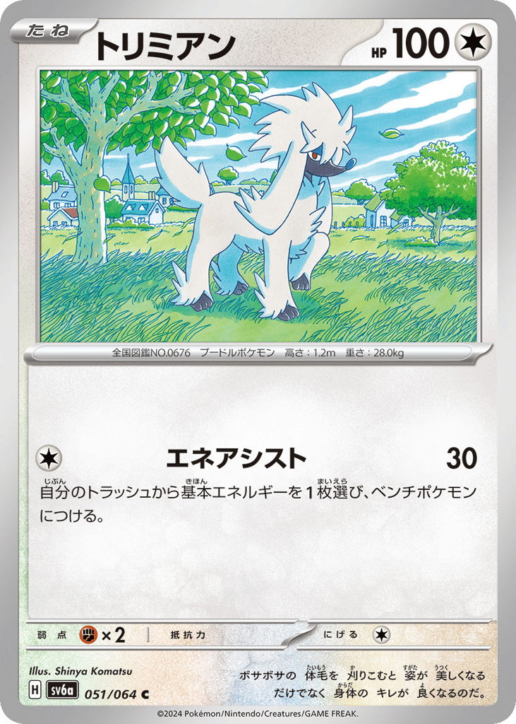 Furfrou (SV6a: Night Wanderer 051)