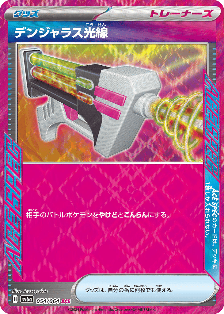 Dangerous Laser (SV6a: Night Wanderer 054)